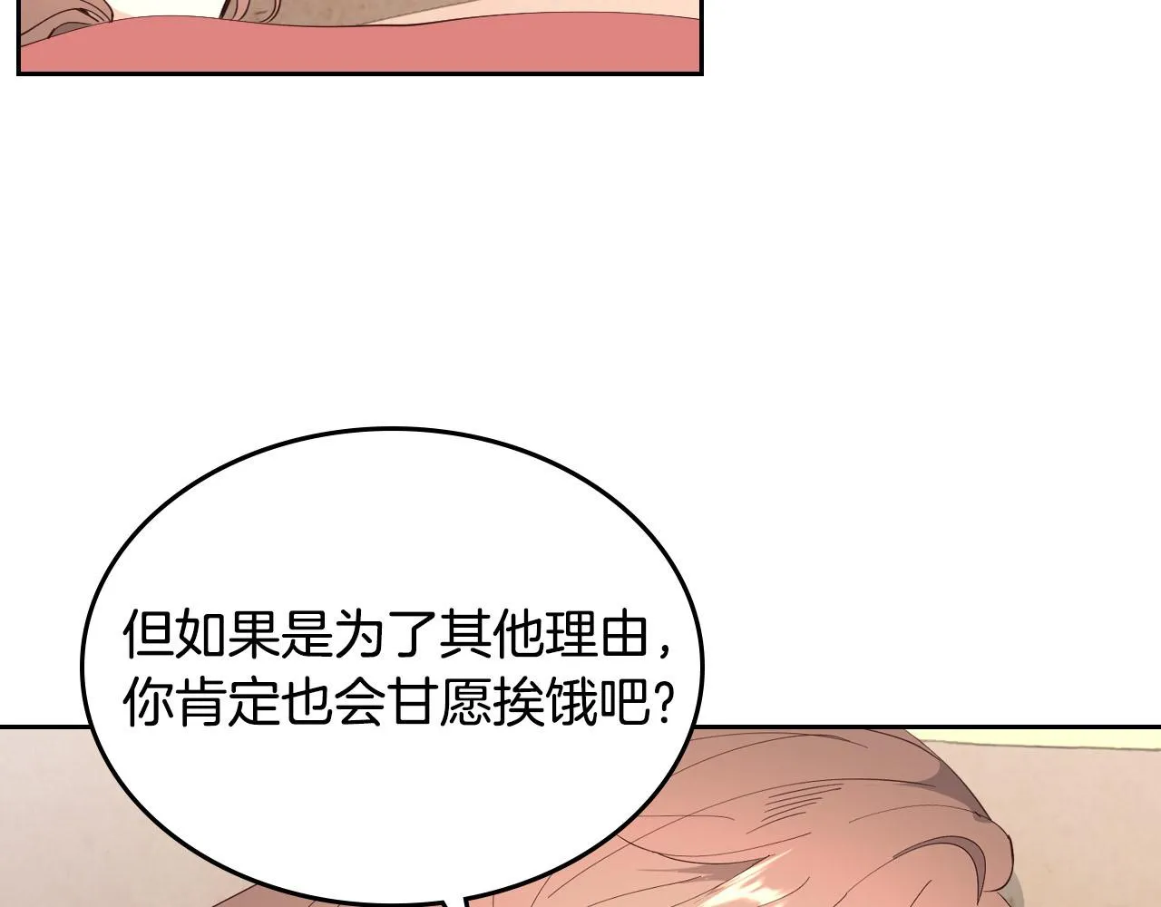 第92话 寻求改变 第58页