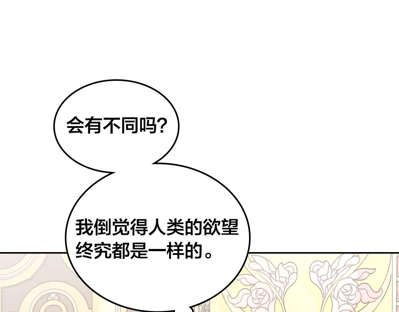 第92话 寻求改变 第62页