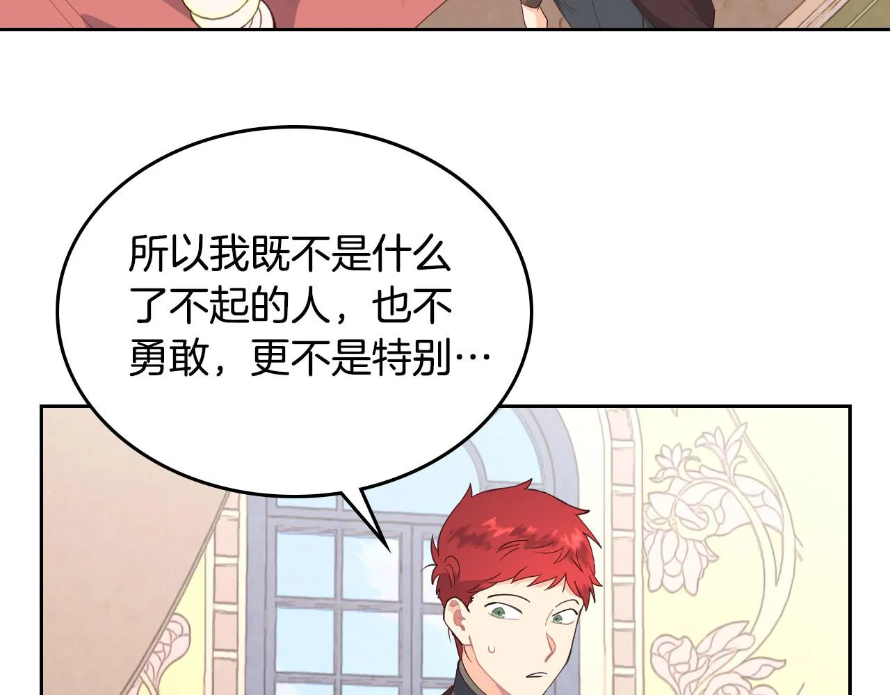 第92话 寻求改变 第69页