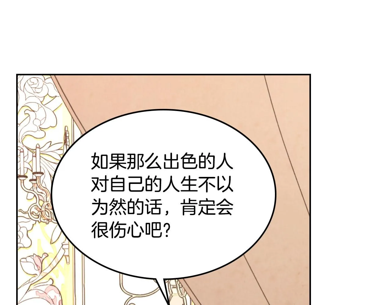 第92话 寻求改变 第81页