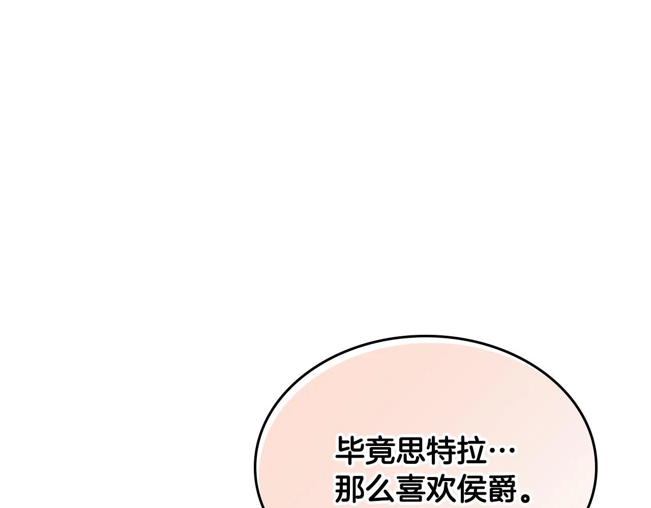 第92话 寻求改变 第85页
