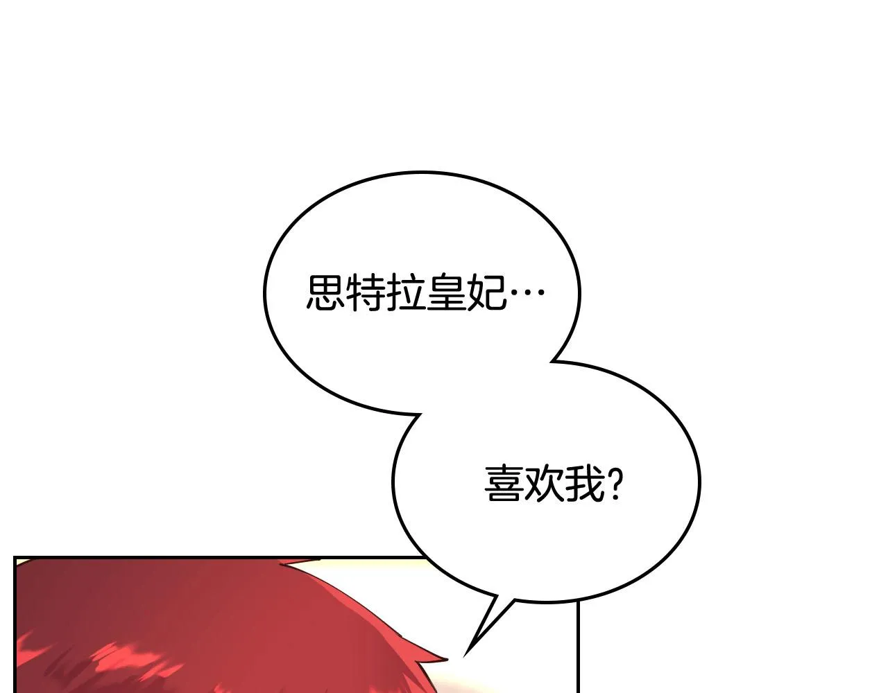 第92话 寻求改变 第88页