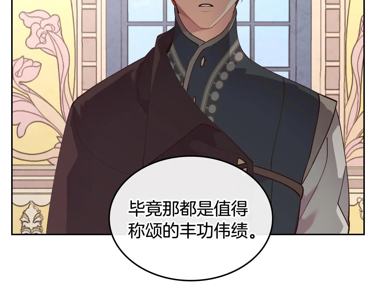 第92话 寻求改变 第93页