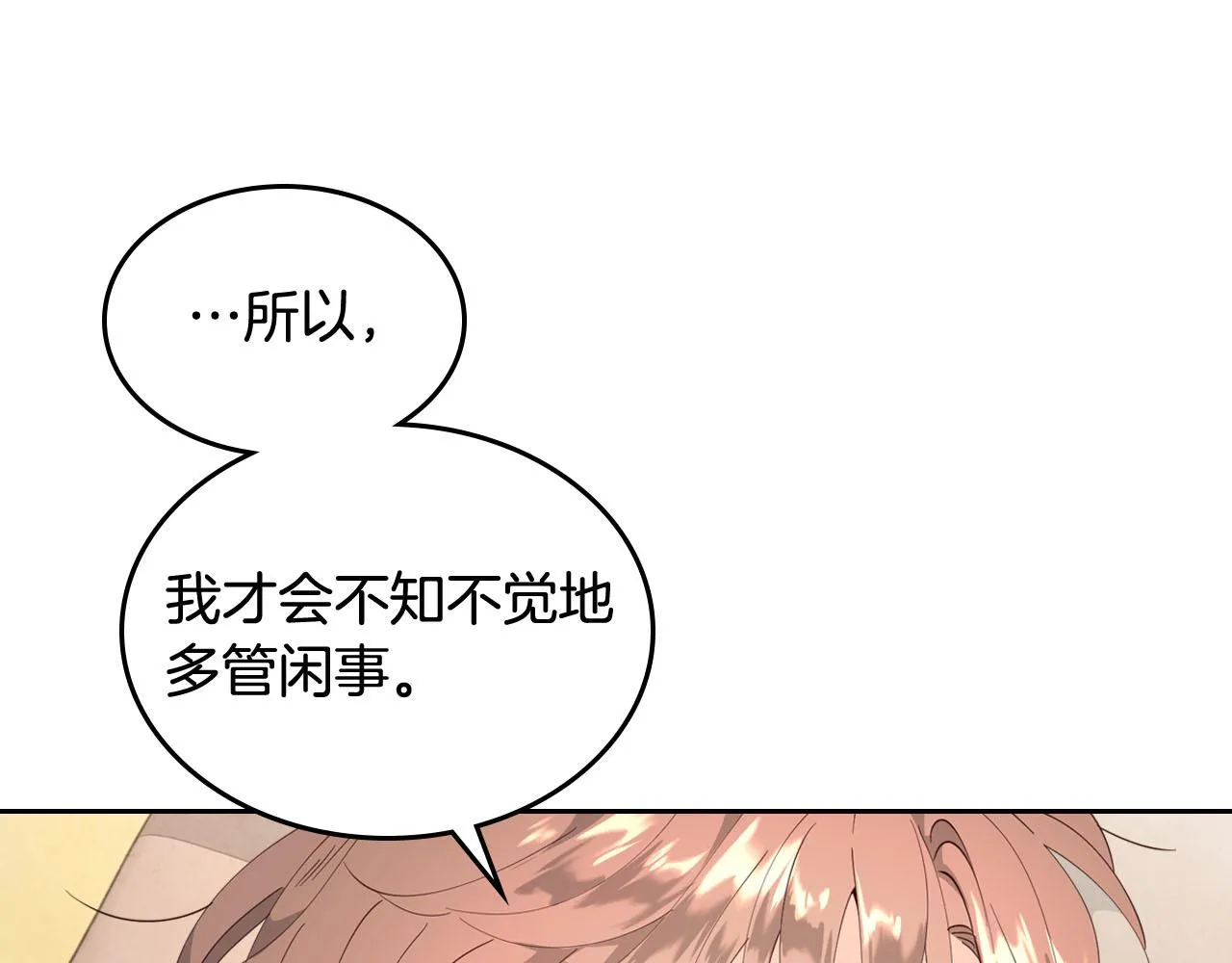 第92话 寻求改变 第94页
