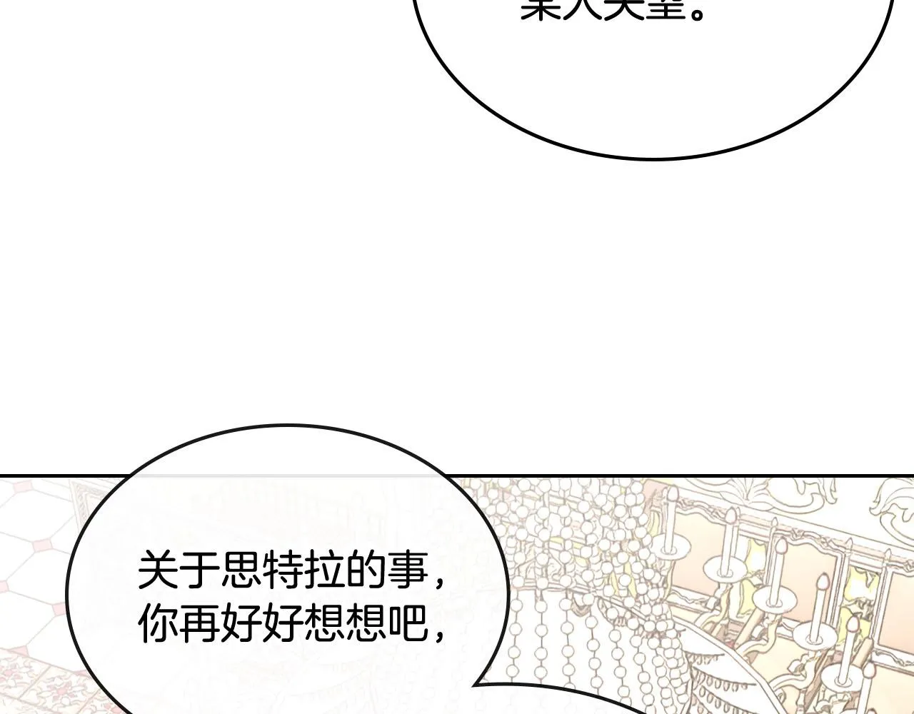 第92话 寻求改变 第96页