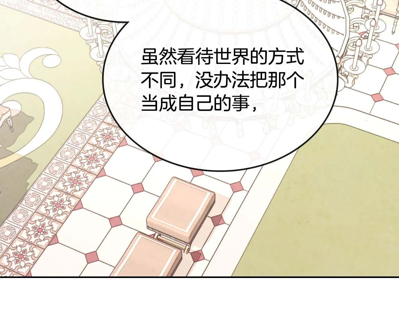 第92话 寻求改变 第97页