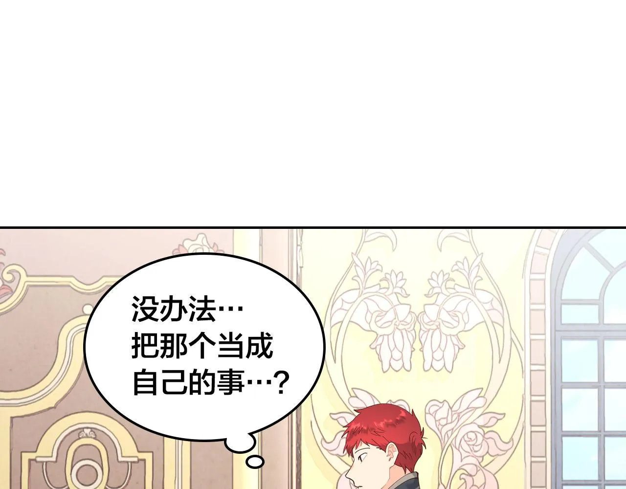 第92话 寻求改变 第100页