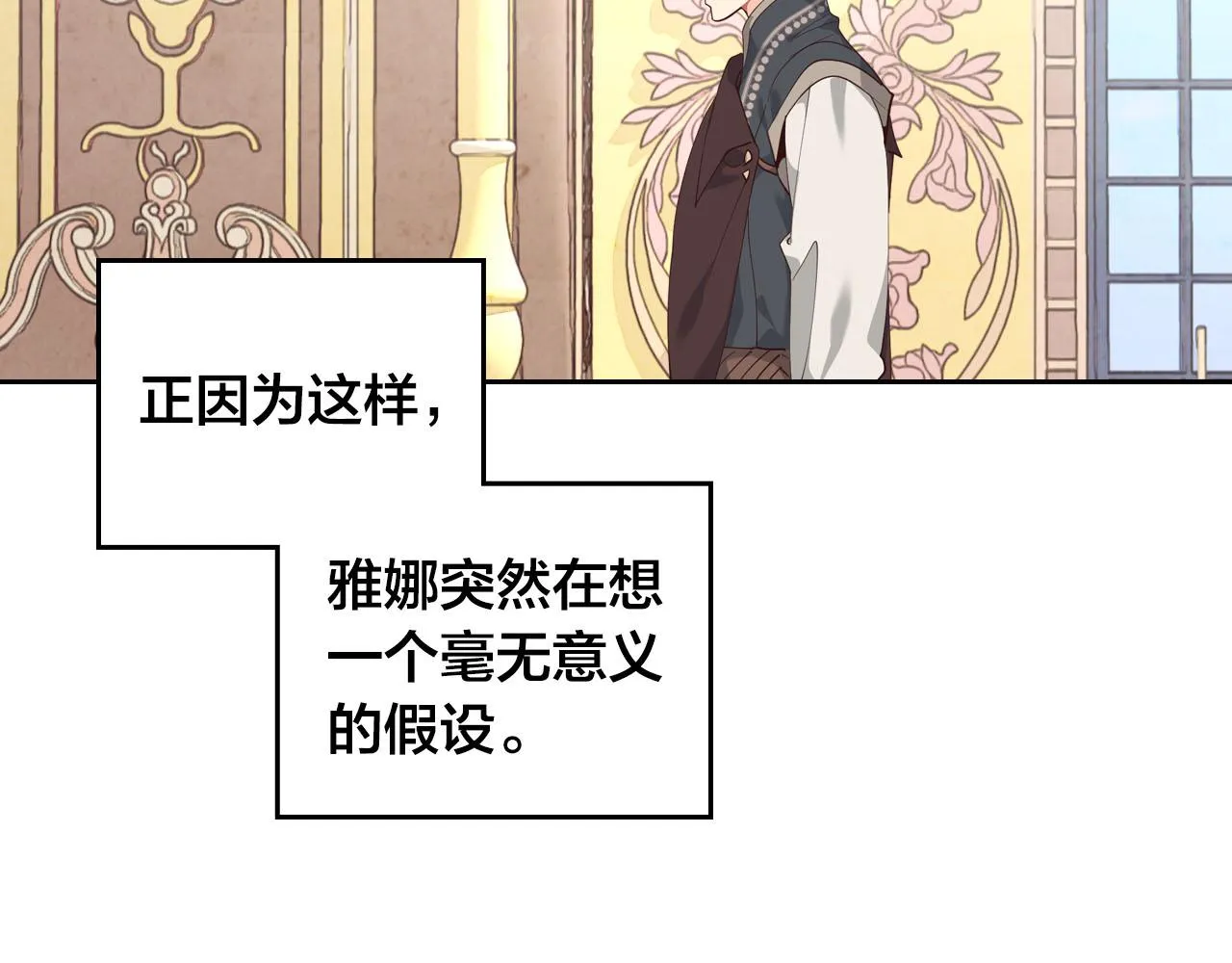 第92话 寻求改变 第101页