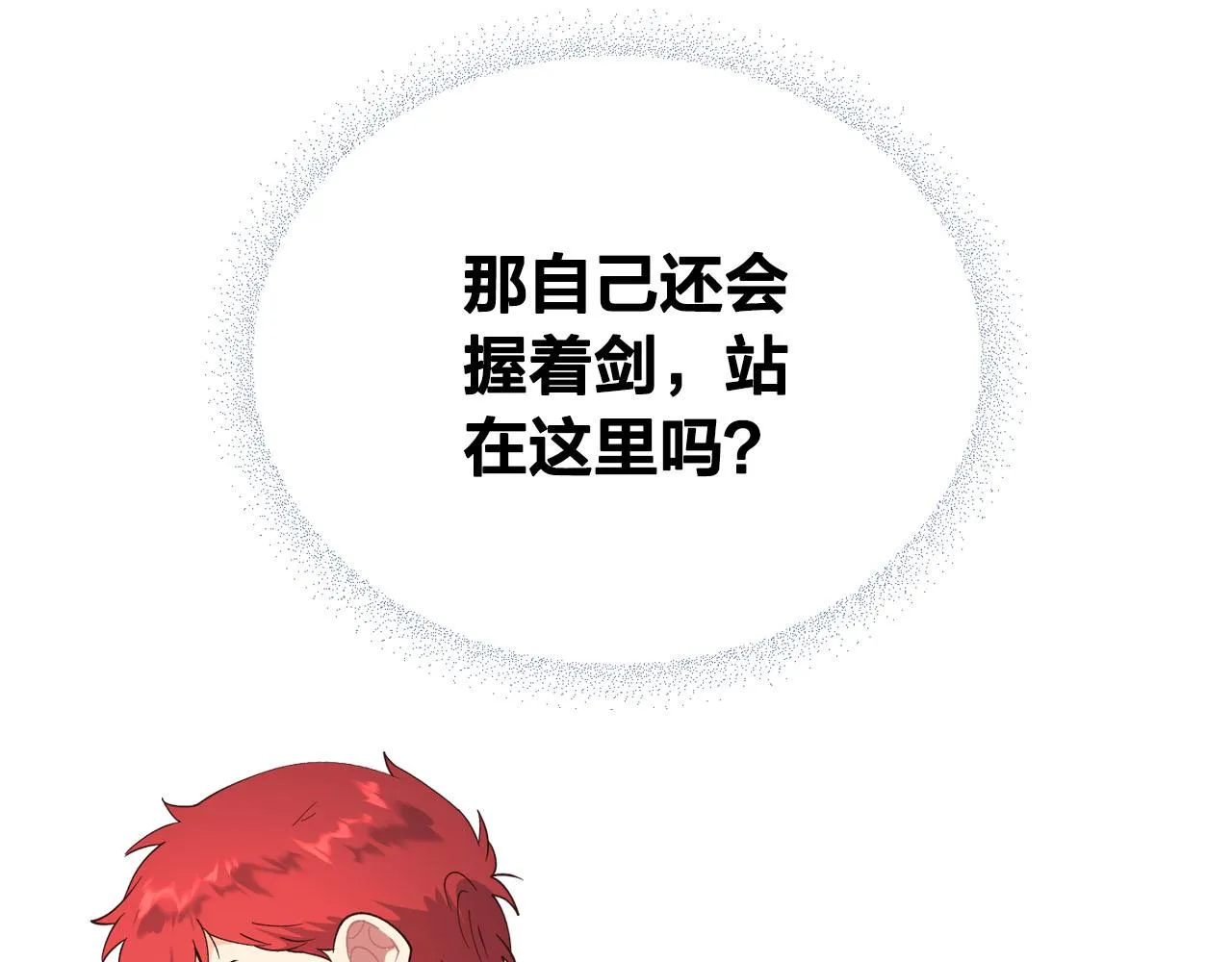 第92话 寻求改变 第105页