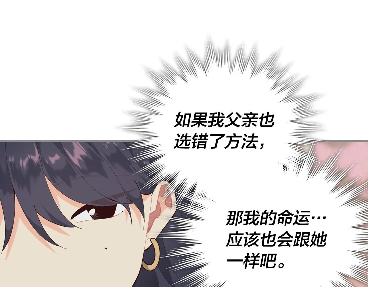 第92话 寻求改变 第115页