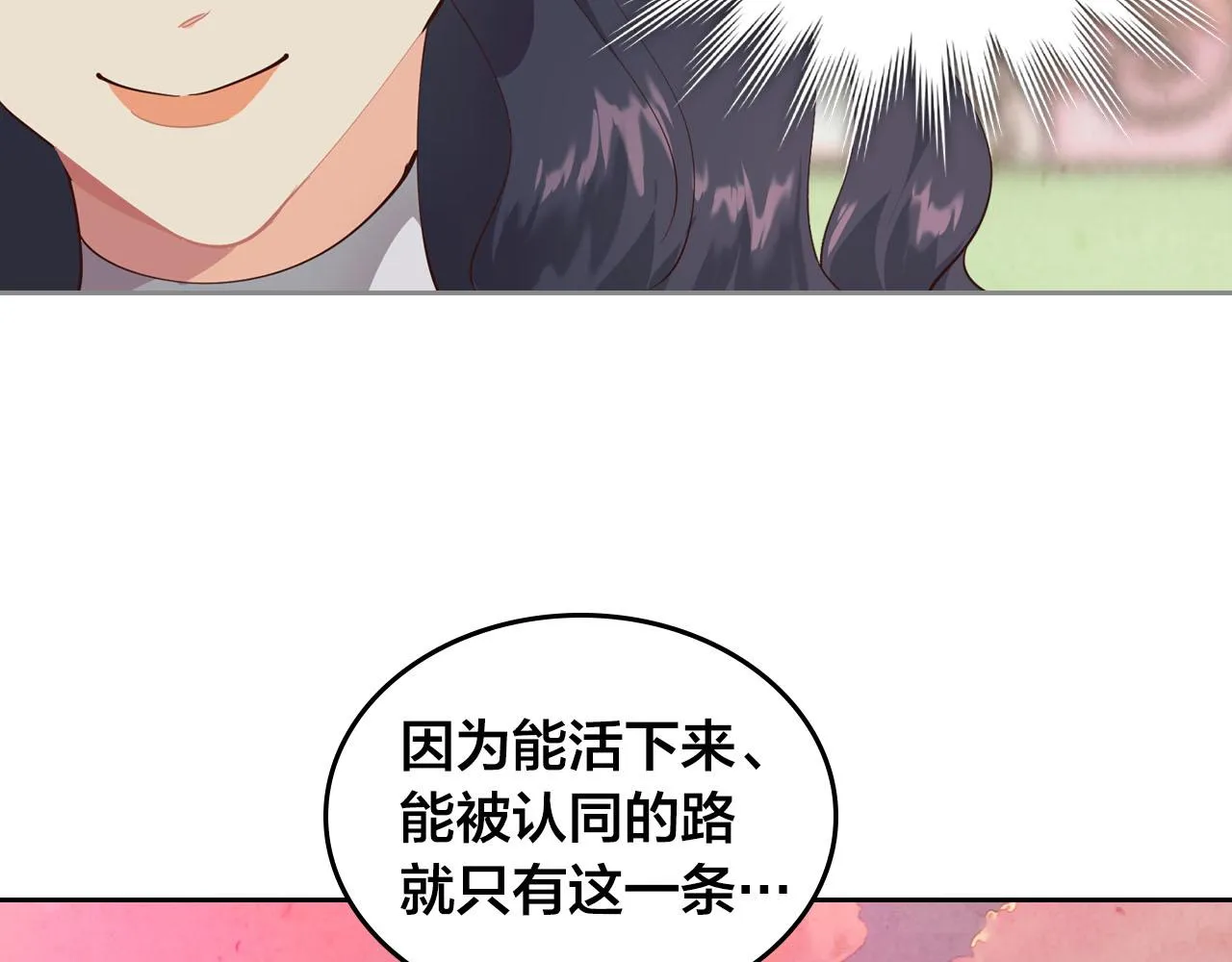 第92话 寻求改变 第116页