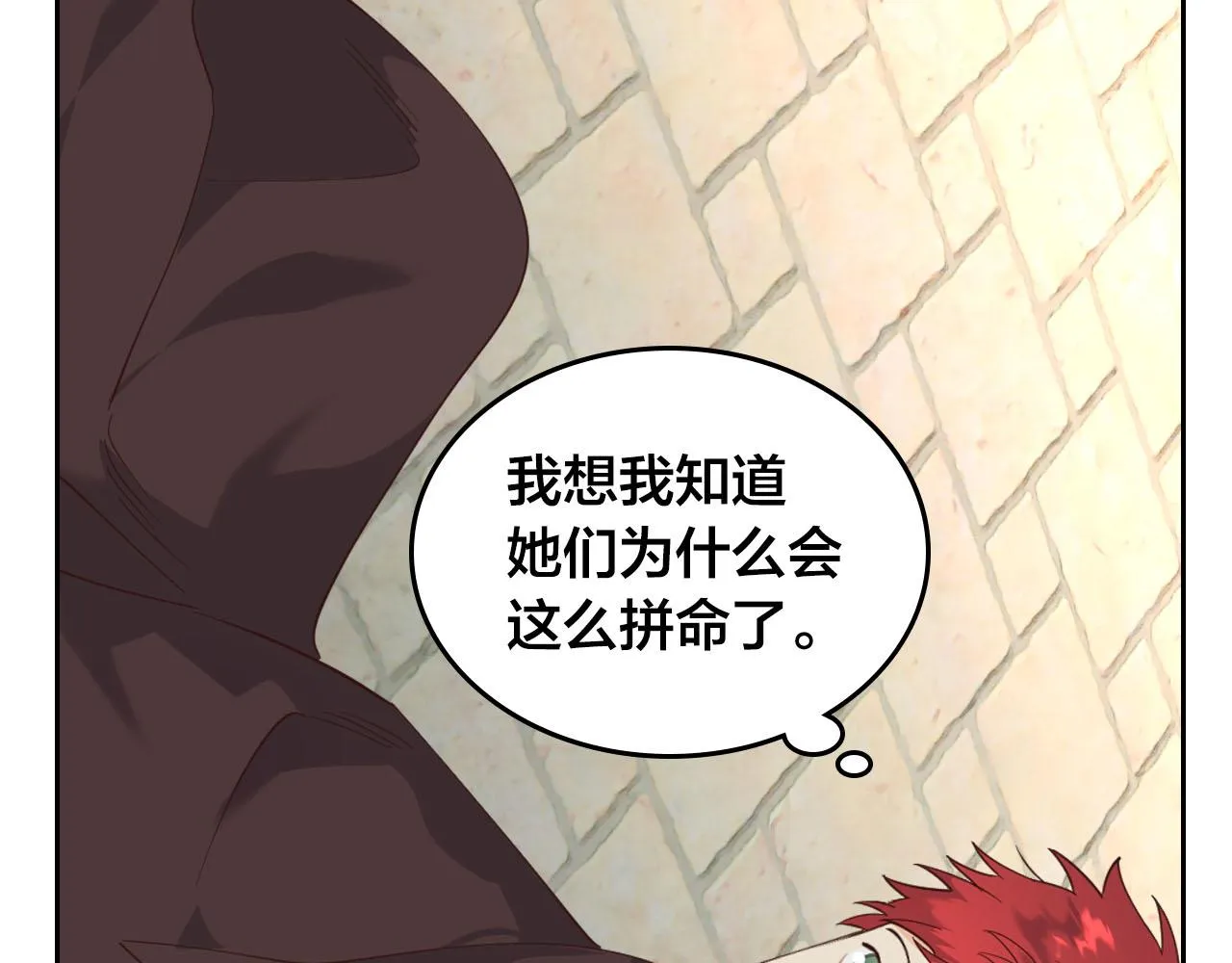 第92话 寻求改变 第119页