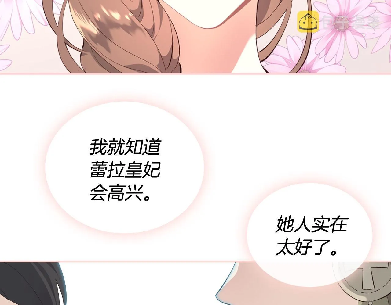 第93话 了解苦衷 第15页