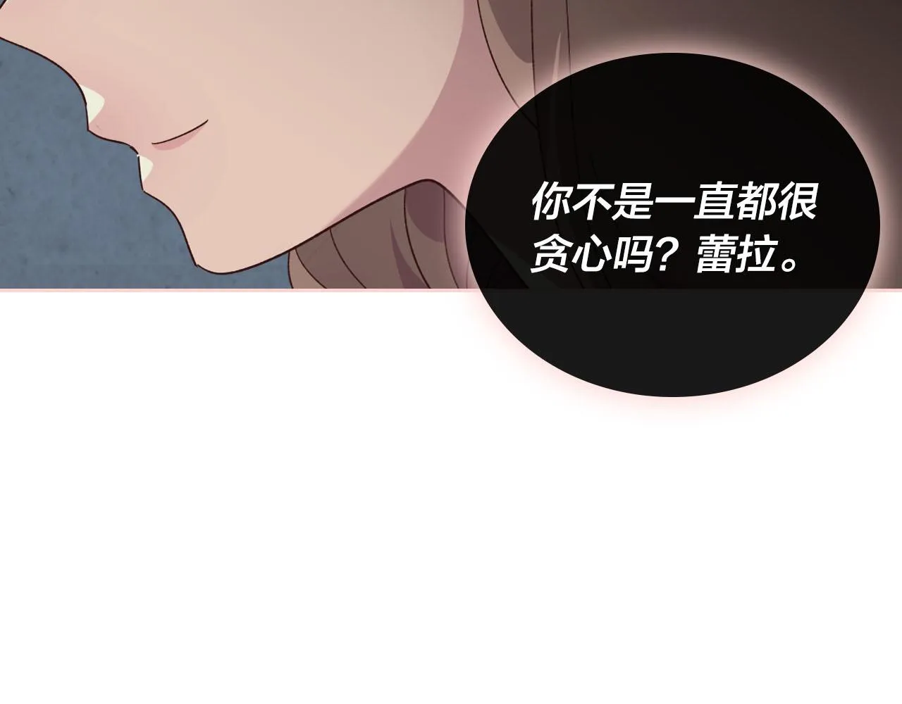 第93话 了解苦衷 第23页