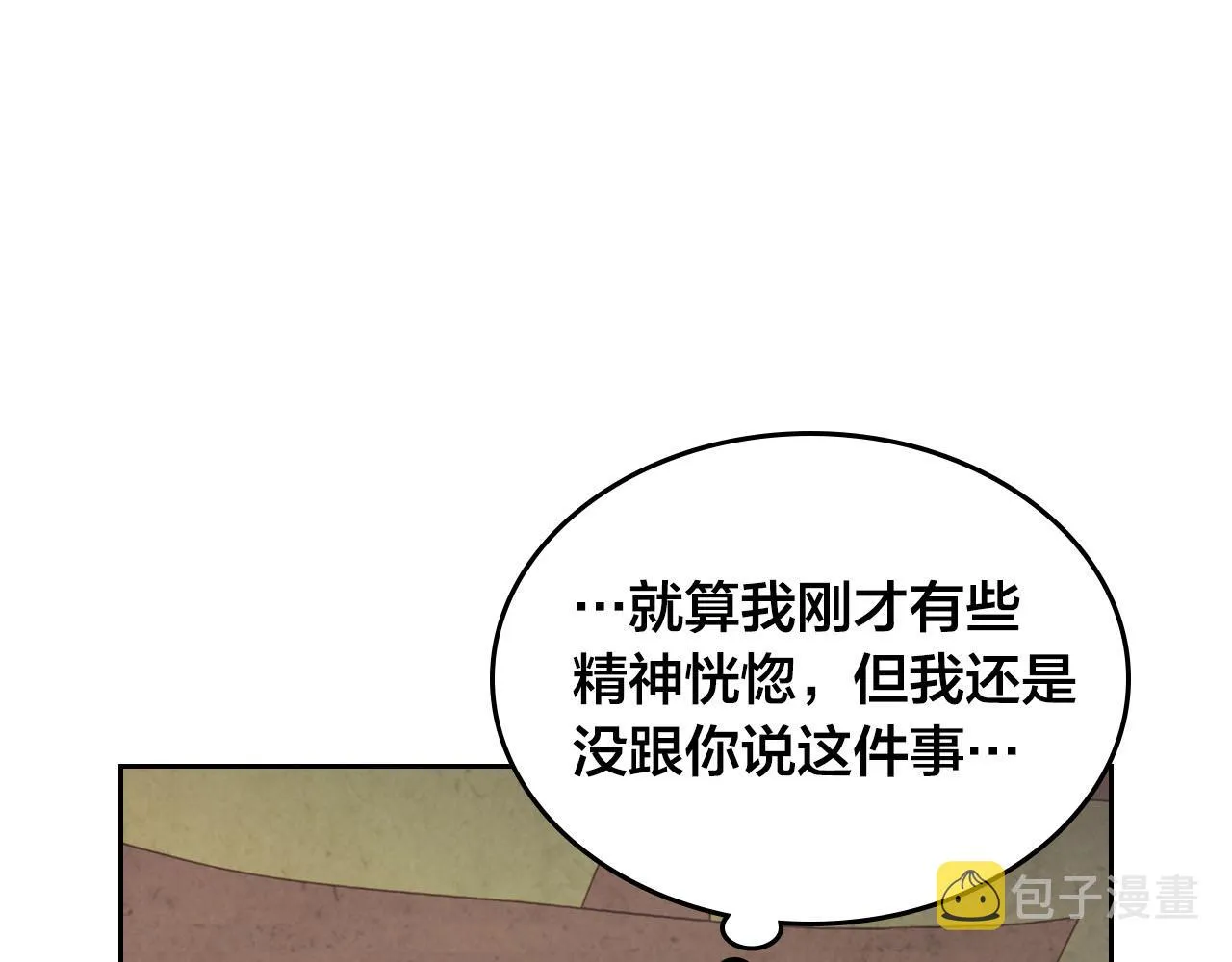 第93话 了解苦衷 第27页