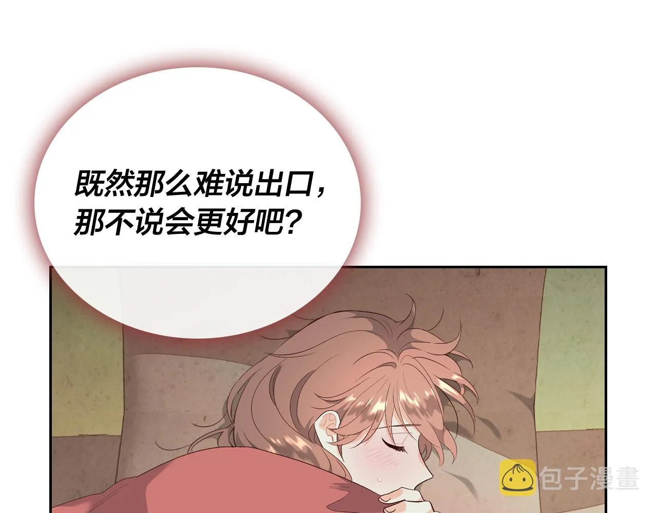 第93话 了解苦衷 第41页