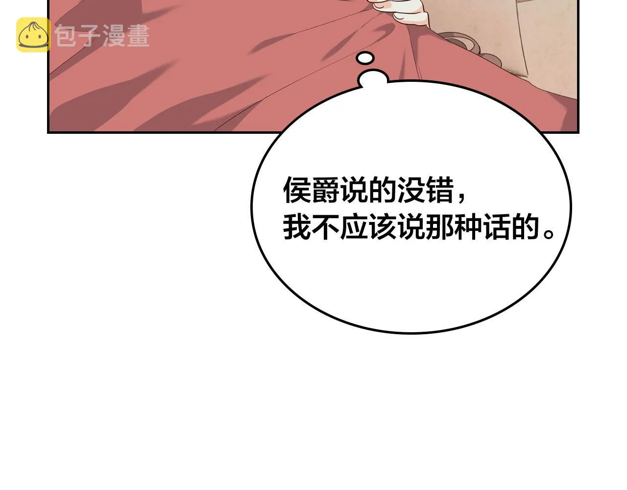 第93话 了解苦衷 第42页