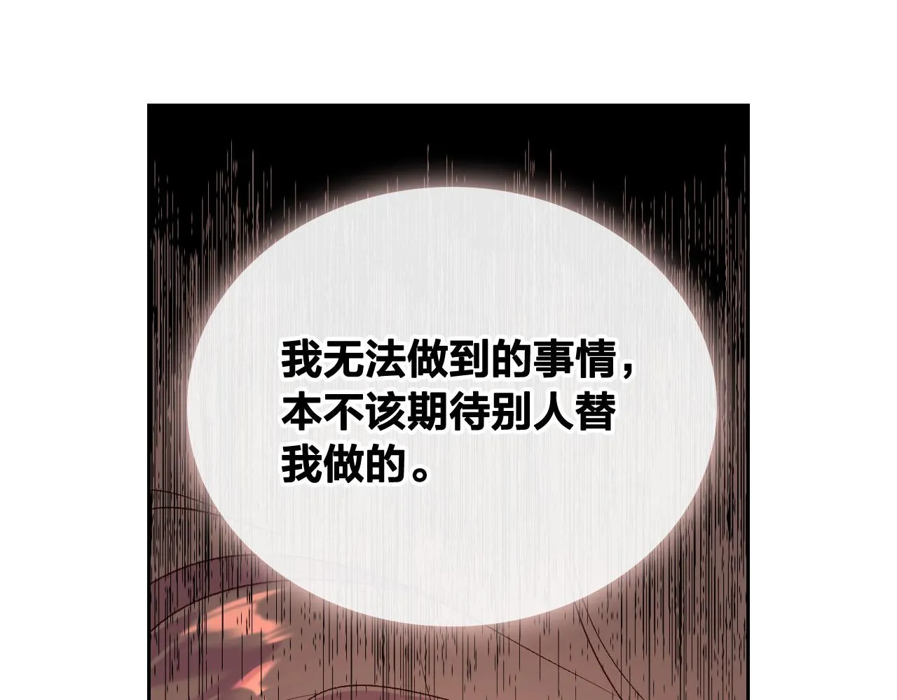 第93话 了解苦衷 第43页