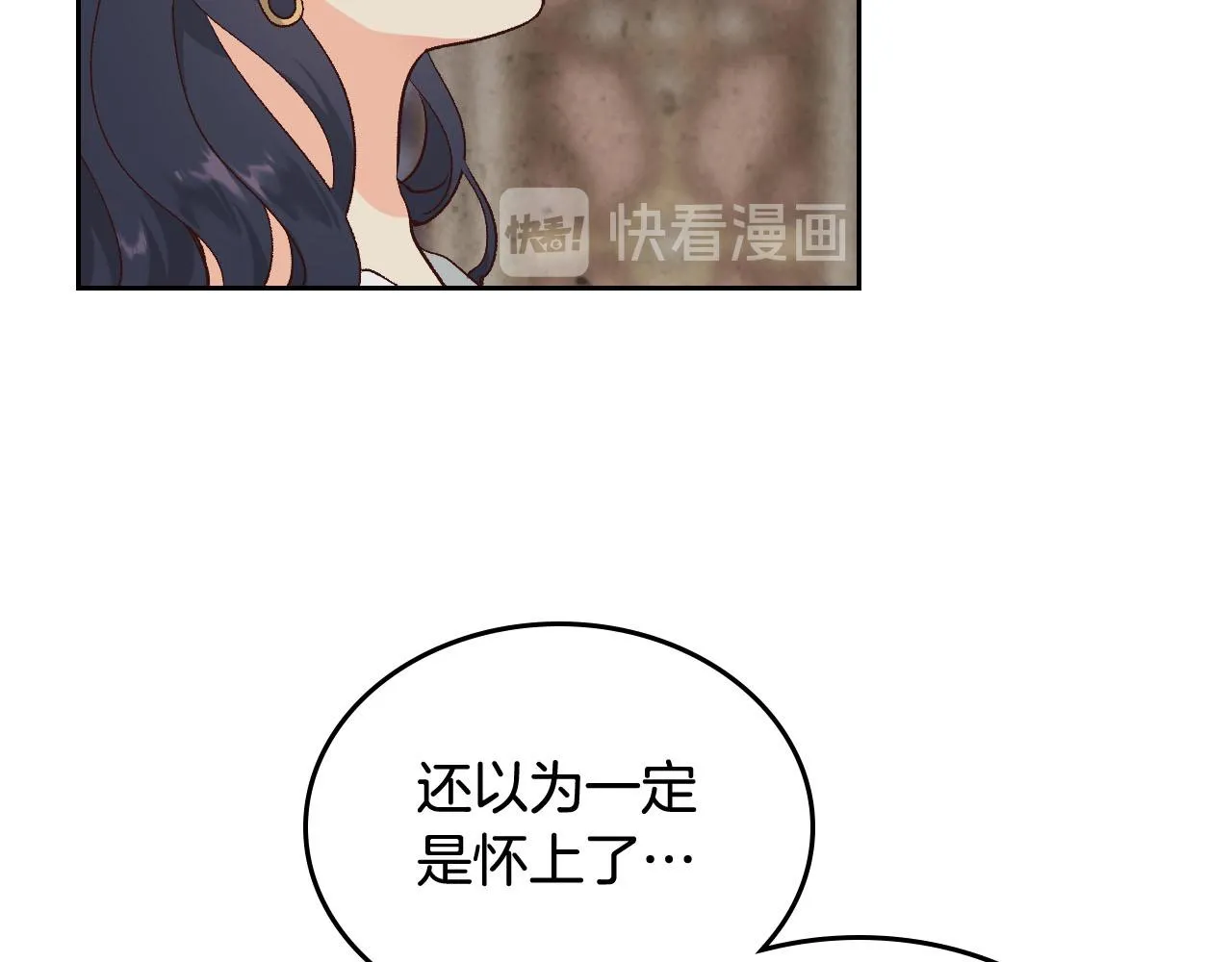 第93话 了解苦衷 第51页