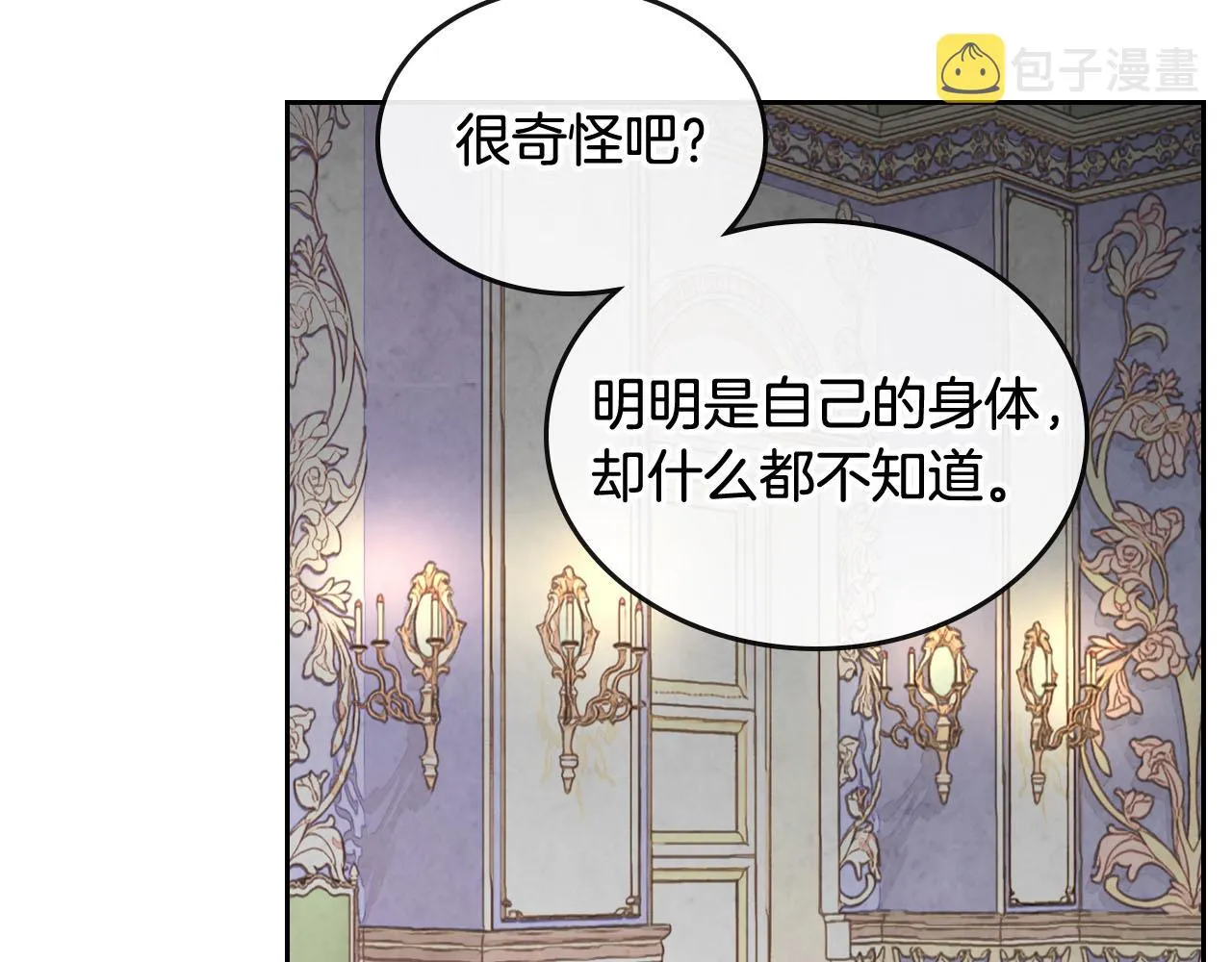 第93话 了解苦衷 第54页