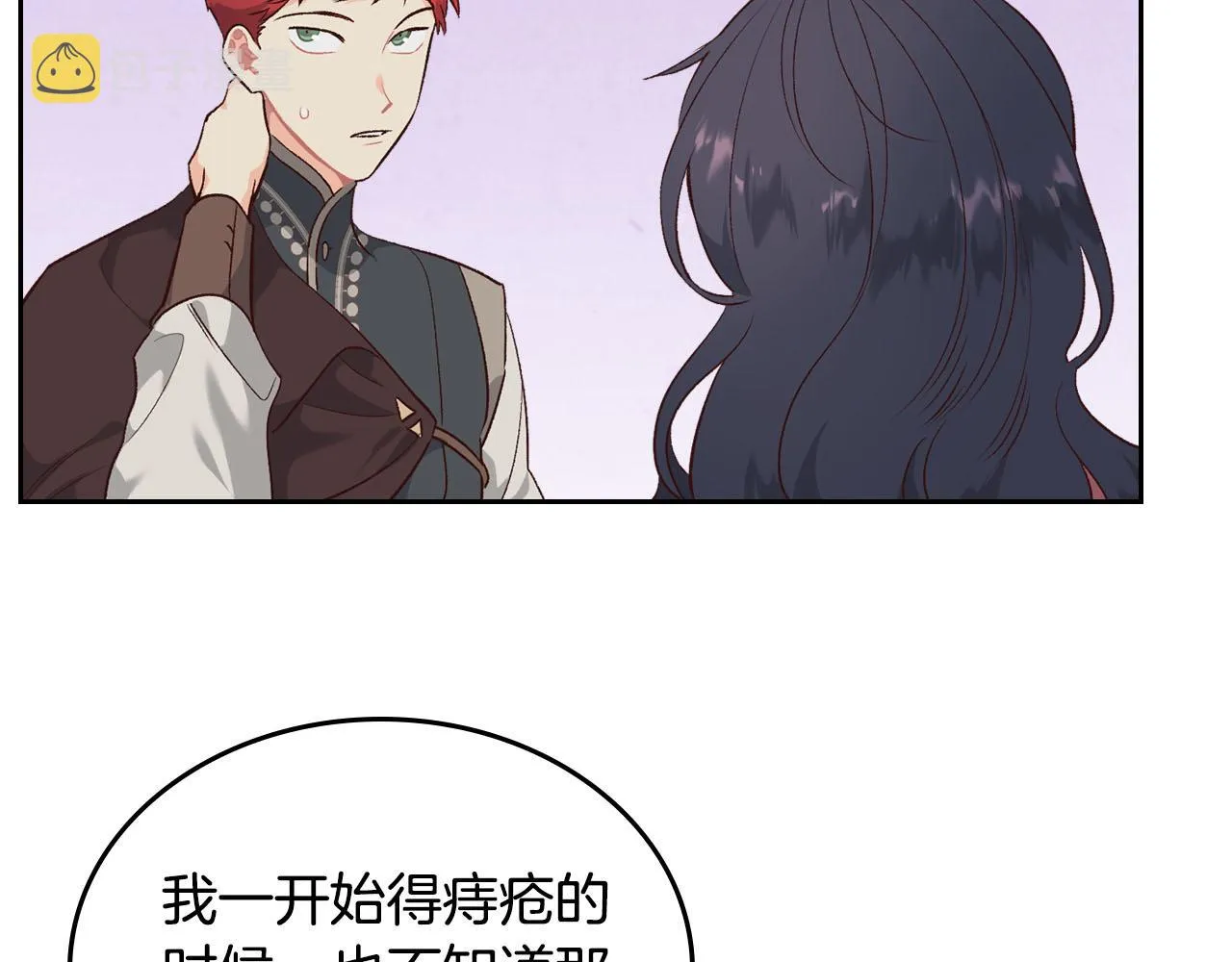 第93话 了解苦衷 第57页