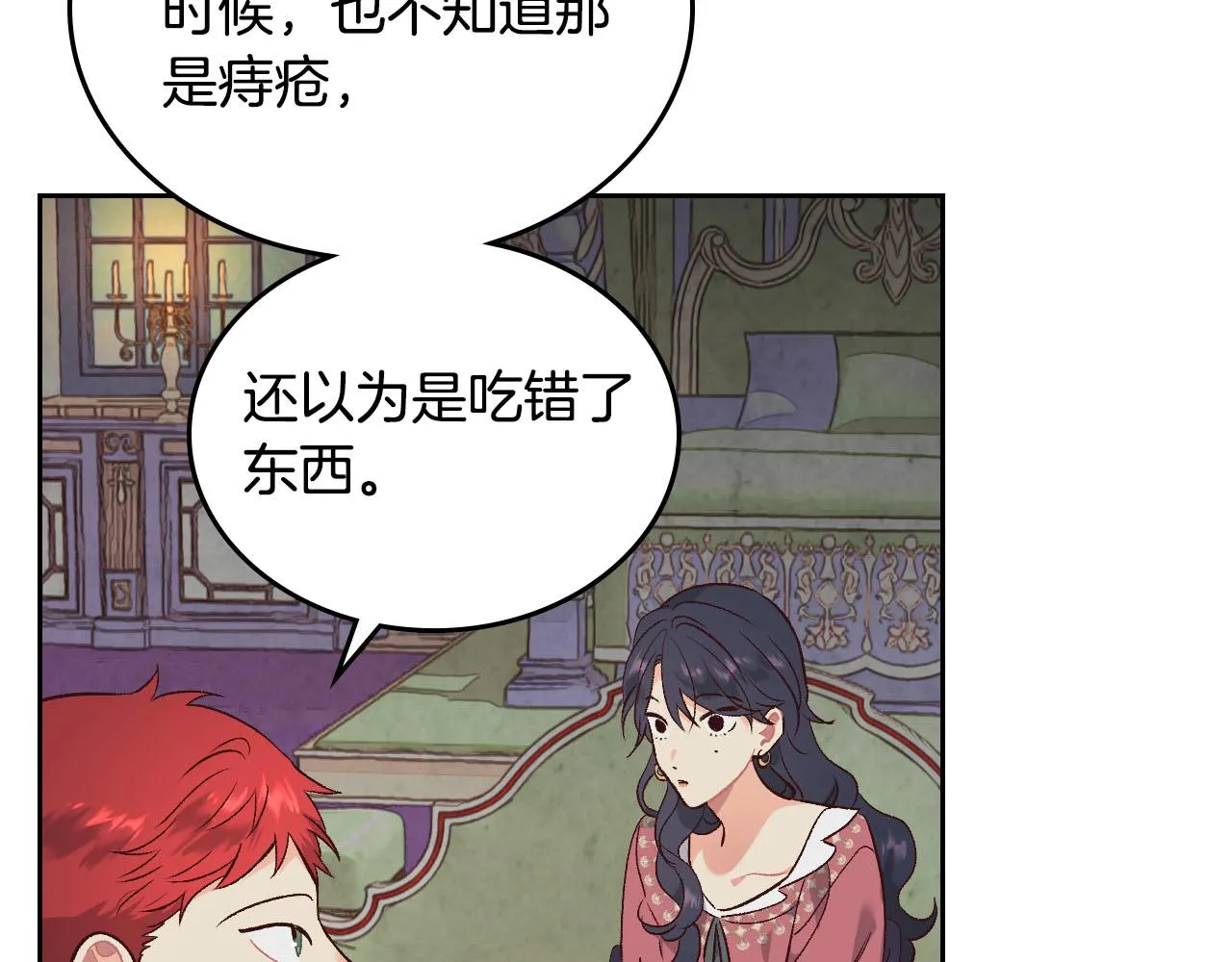 第93话 了解苦衷 第58页