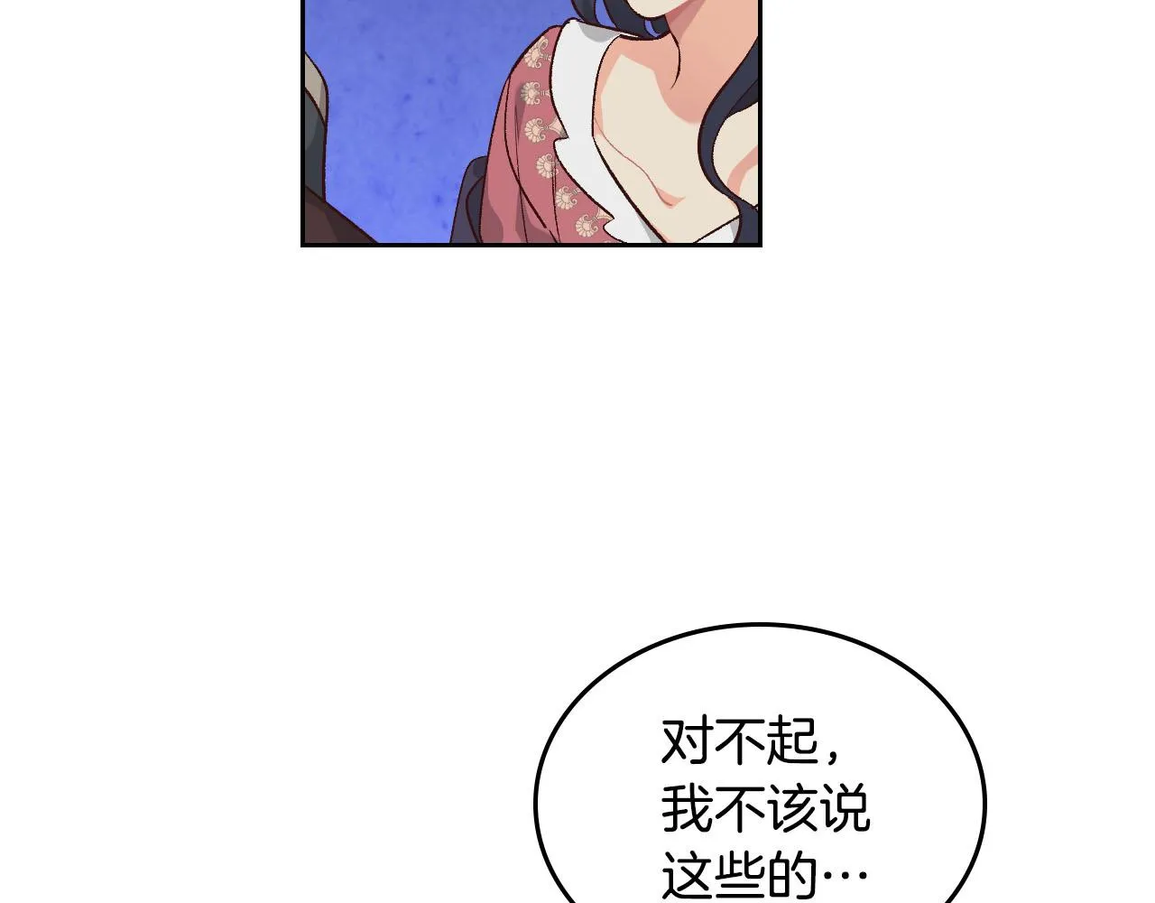 第93话 了解苦衷 第62页