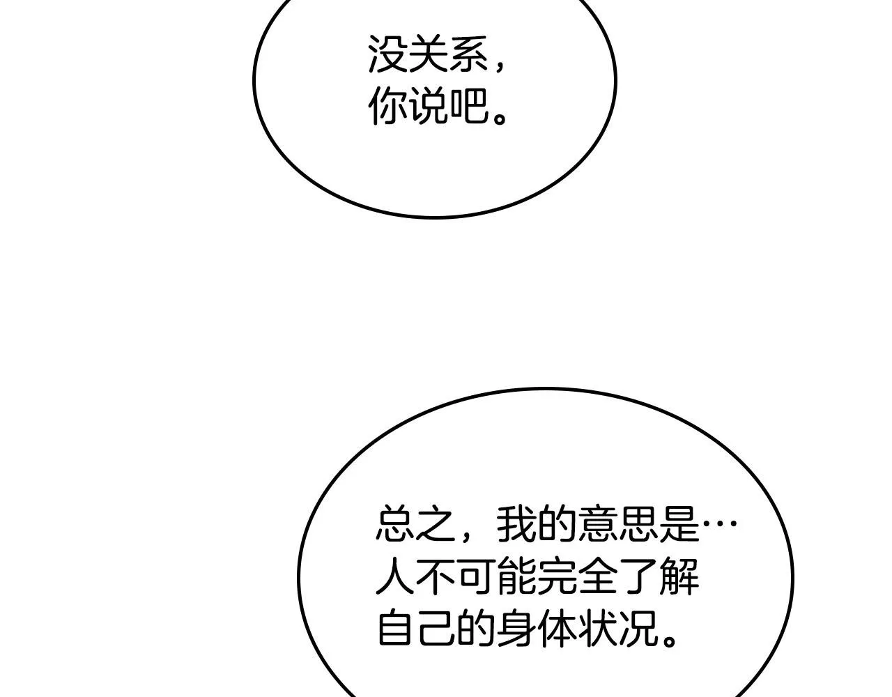 第93话 了解苦衷 第64页