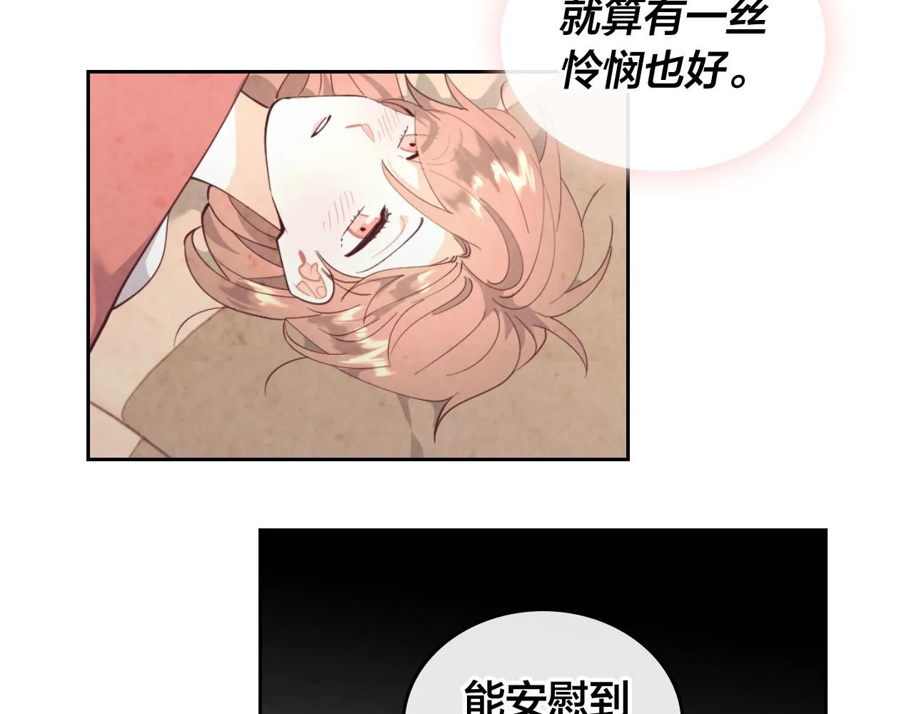 第93话 了解苦衷 第67页