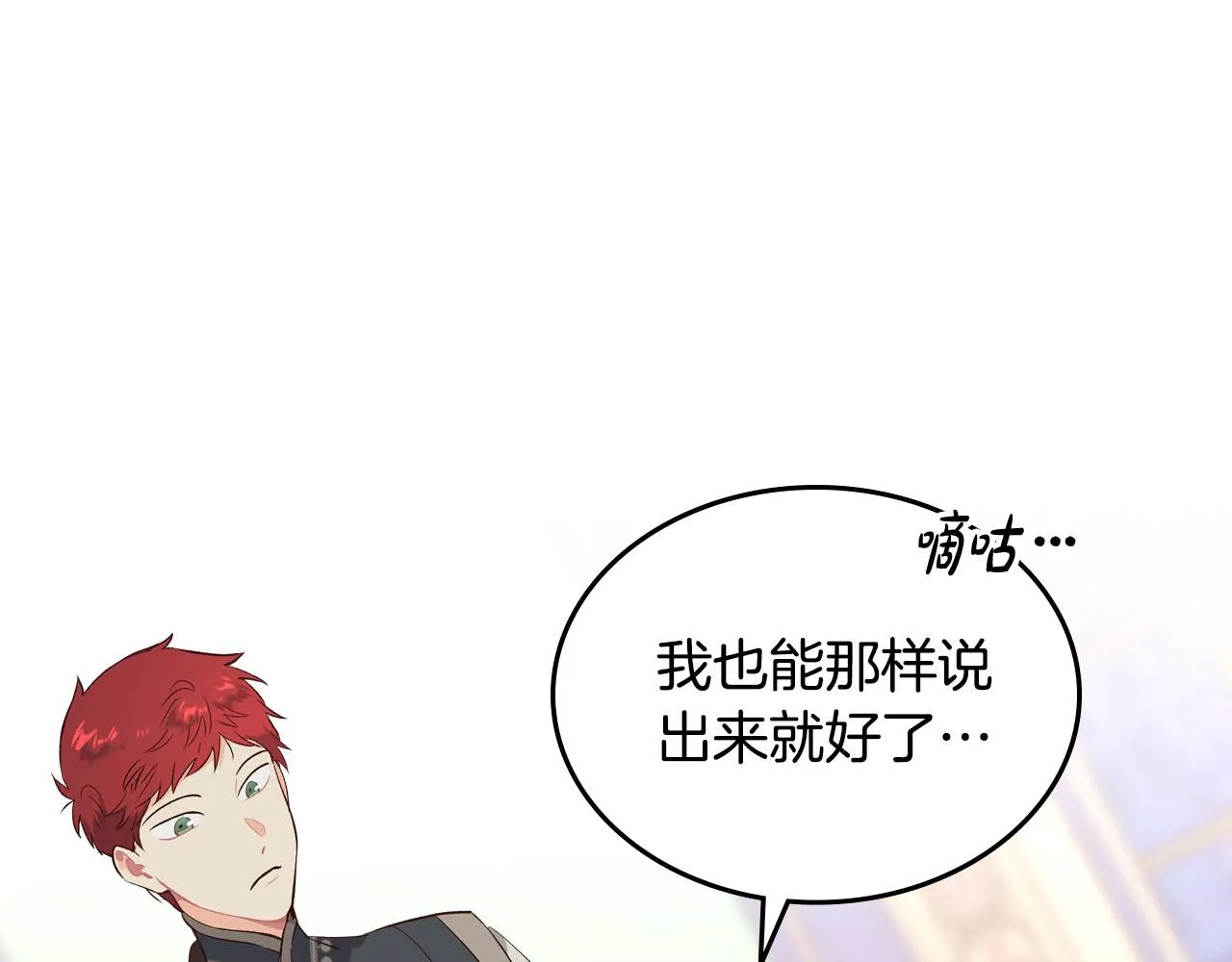 第93话 了解苦衷 第75页