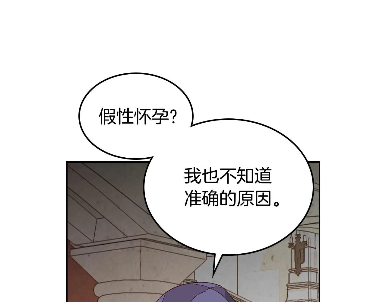 第93话 了解苦衷 第79页