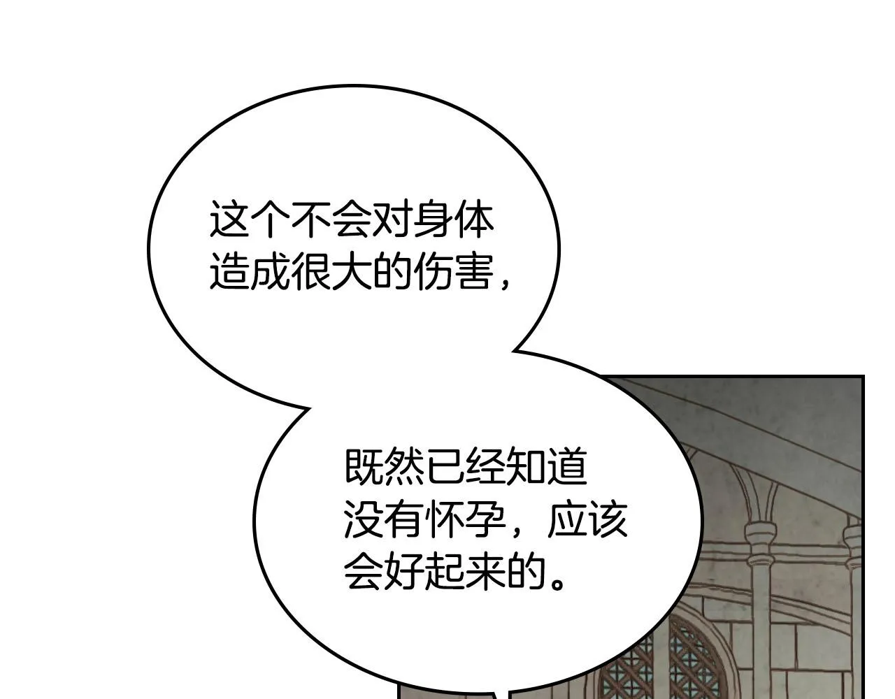 第93话 了解苦衷 第83页