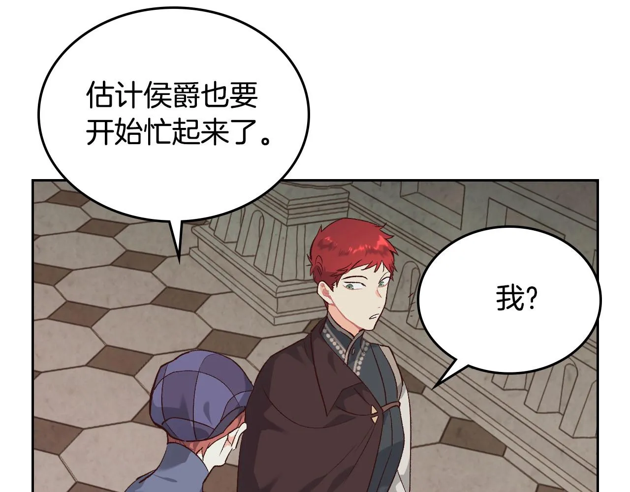 第93话 了解苦衷 第87页