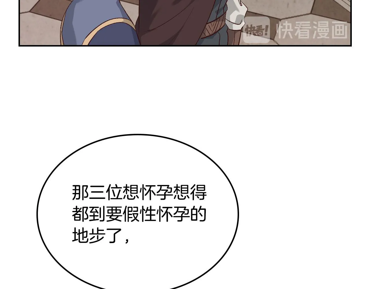 第93话 了解苦衷 第88页