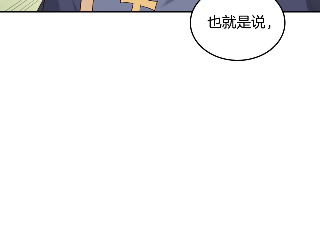 第93话 了解苦衷 第90页