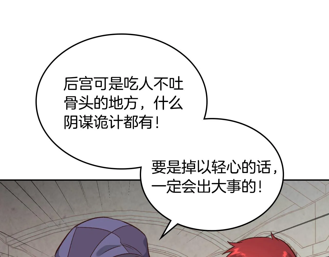 第93话 了解苦衷 第97页