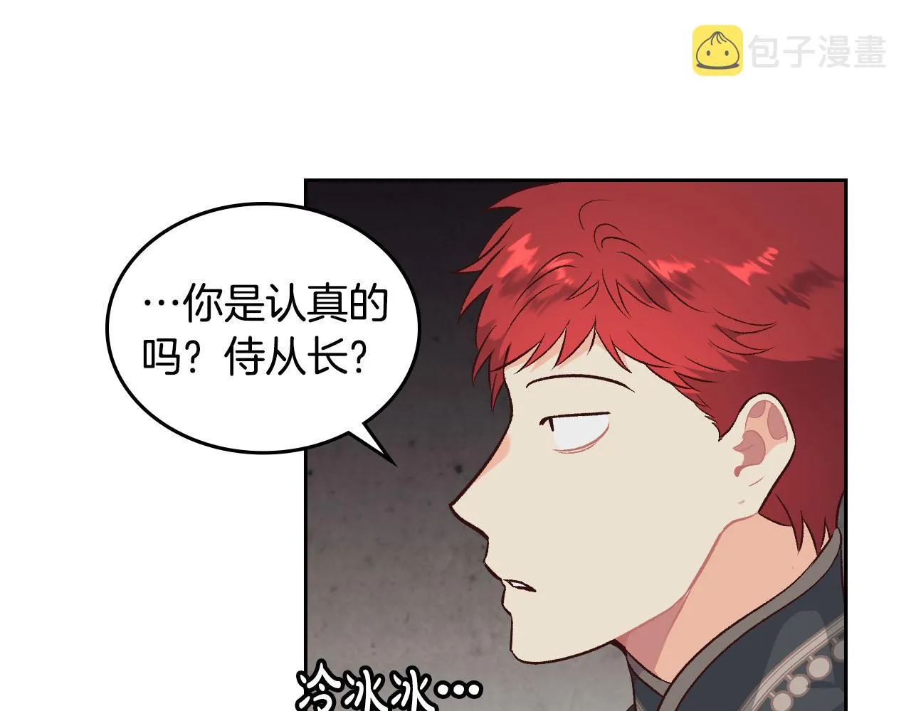 第93话 了解苦衷 第99页