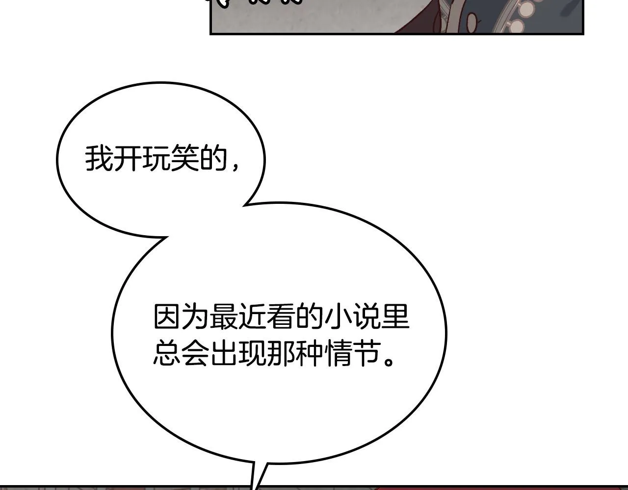第93话 了解苦衷 第100页
