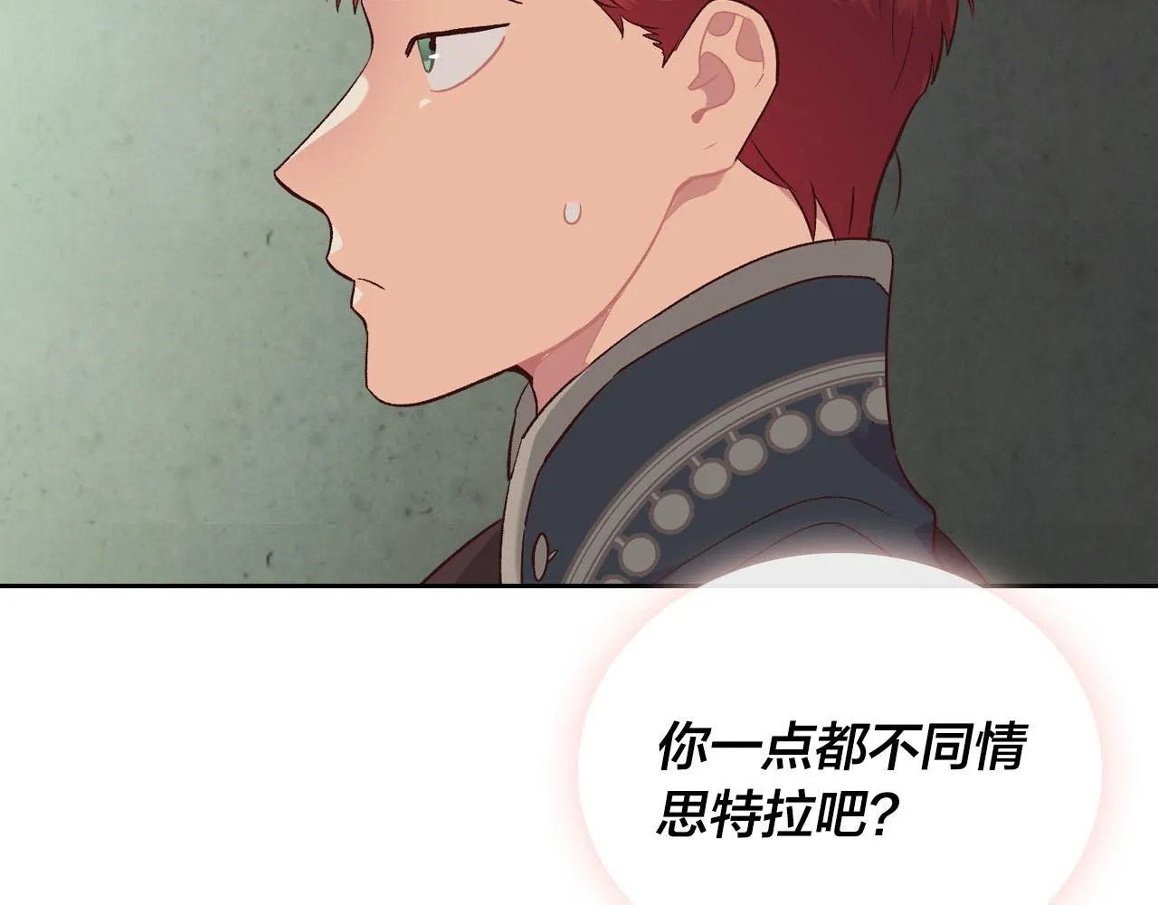 第93话 了解苦衷 第103页