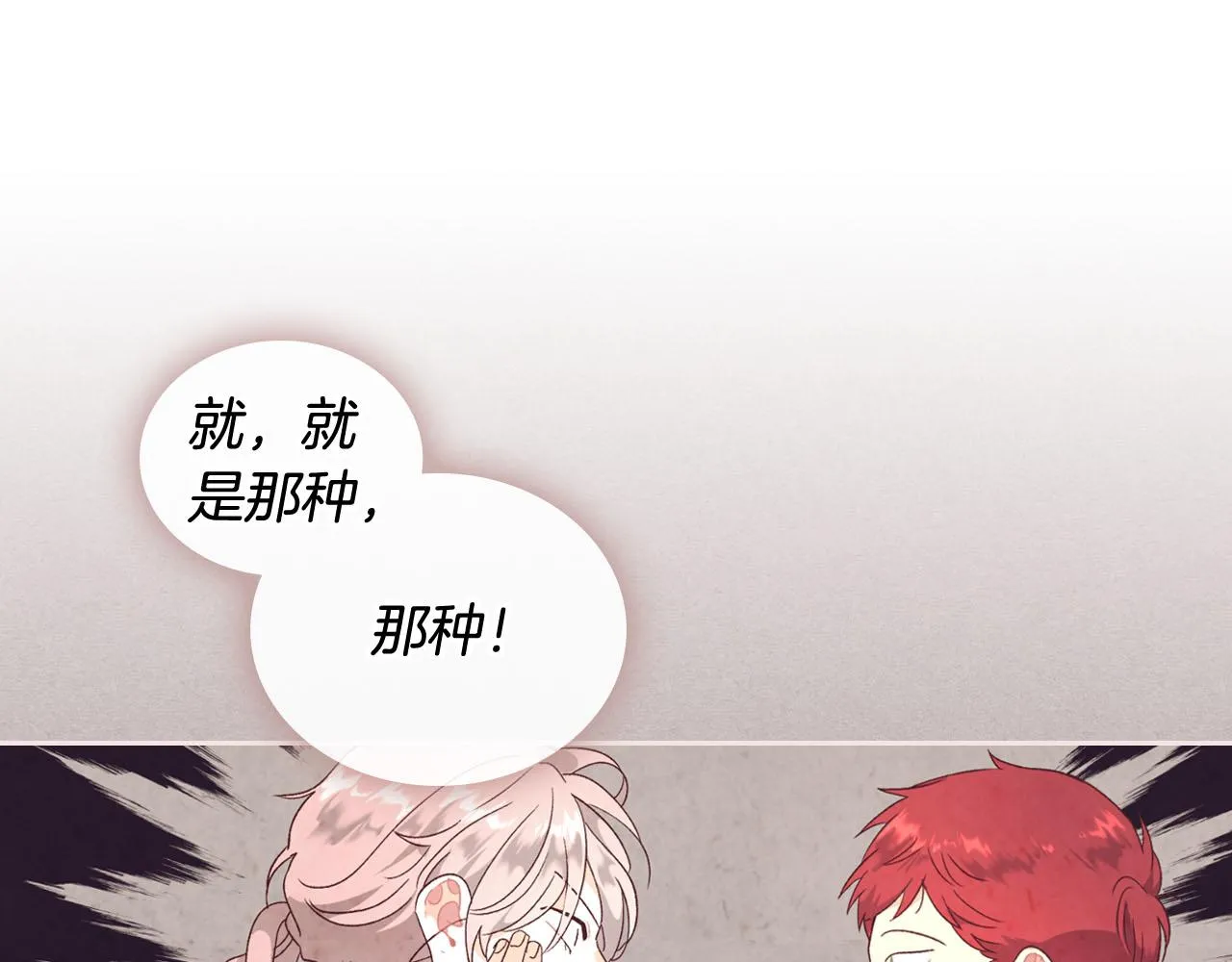 第93话 了解苦衷 第105页