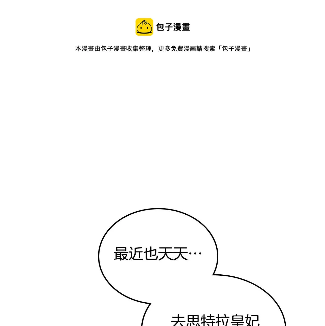 第94话 一起八卦 第1页