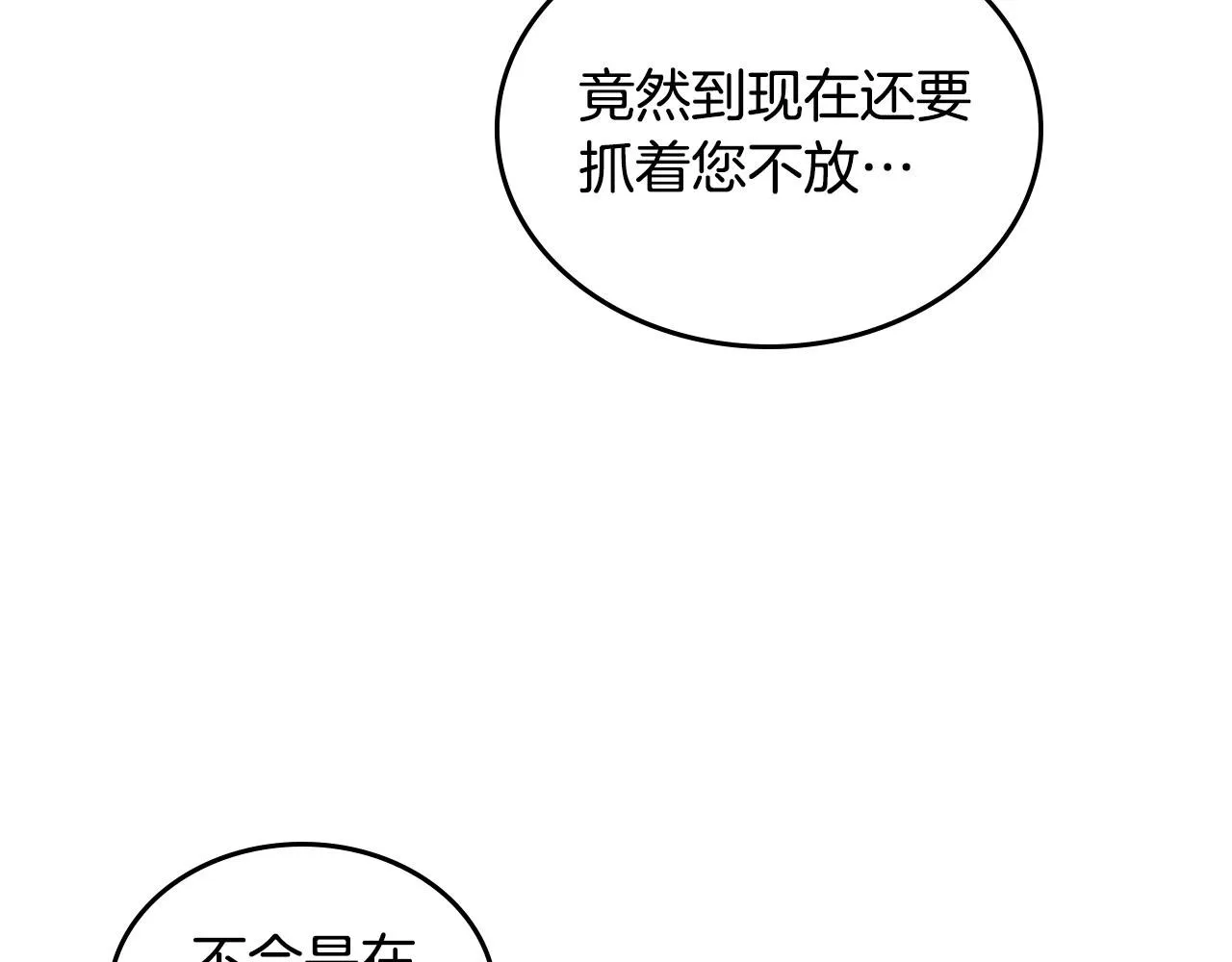 第94话 一起八卦 第6页