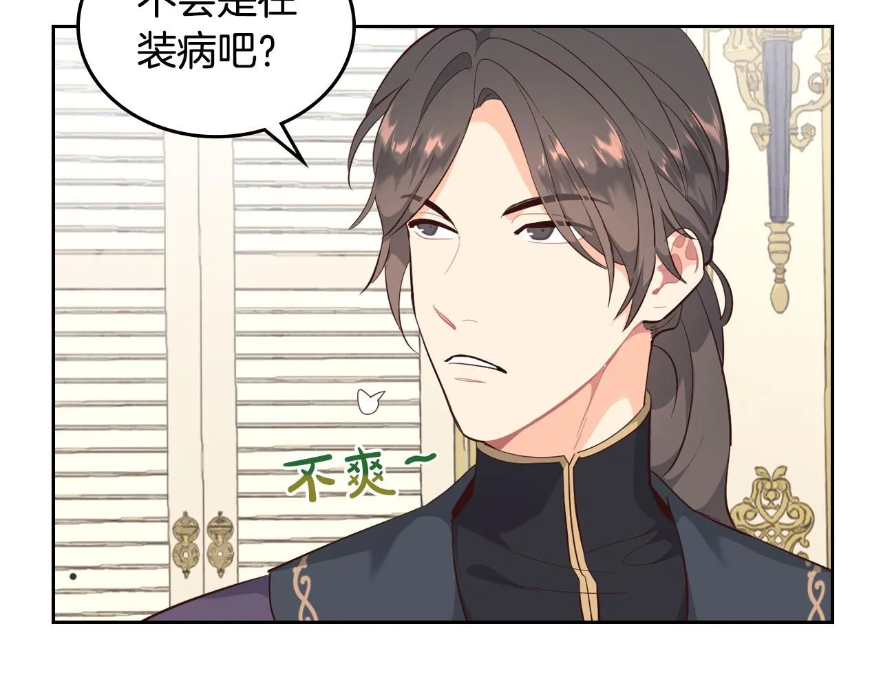 第94话 一起八卦 第7页