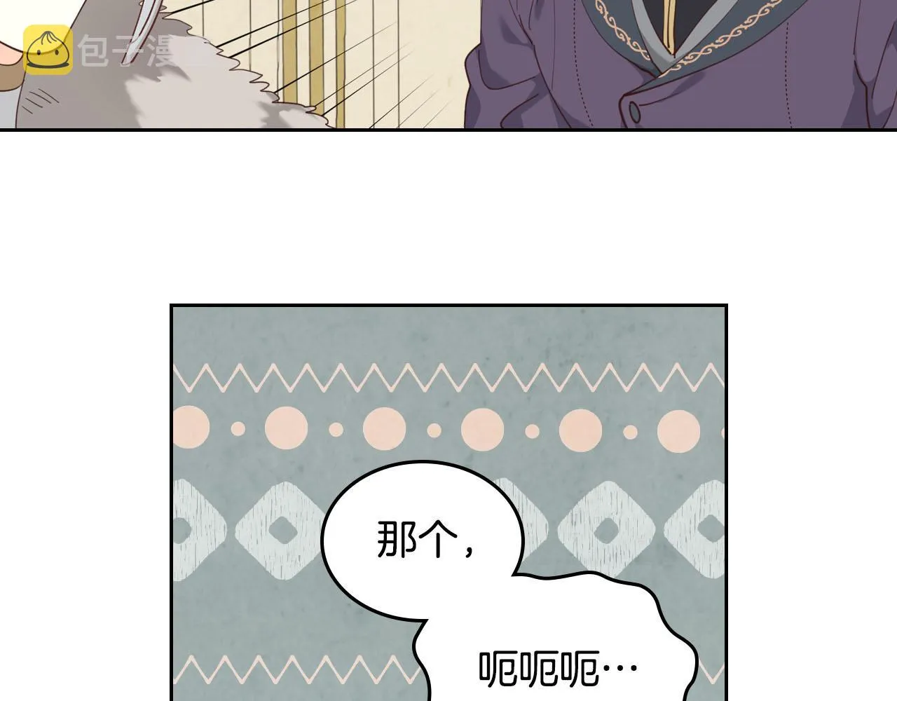 第94话 一起八卦 第14页