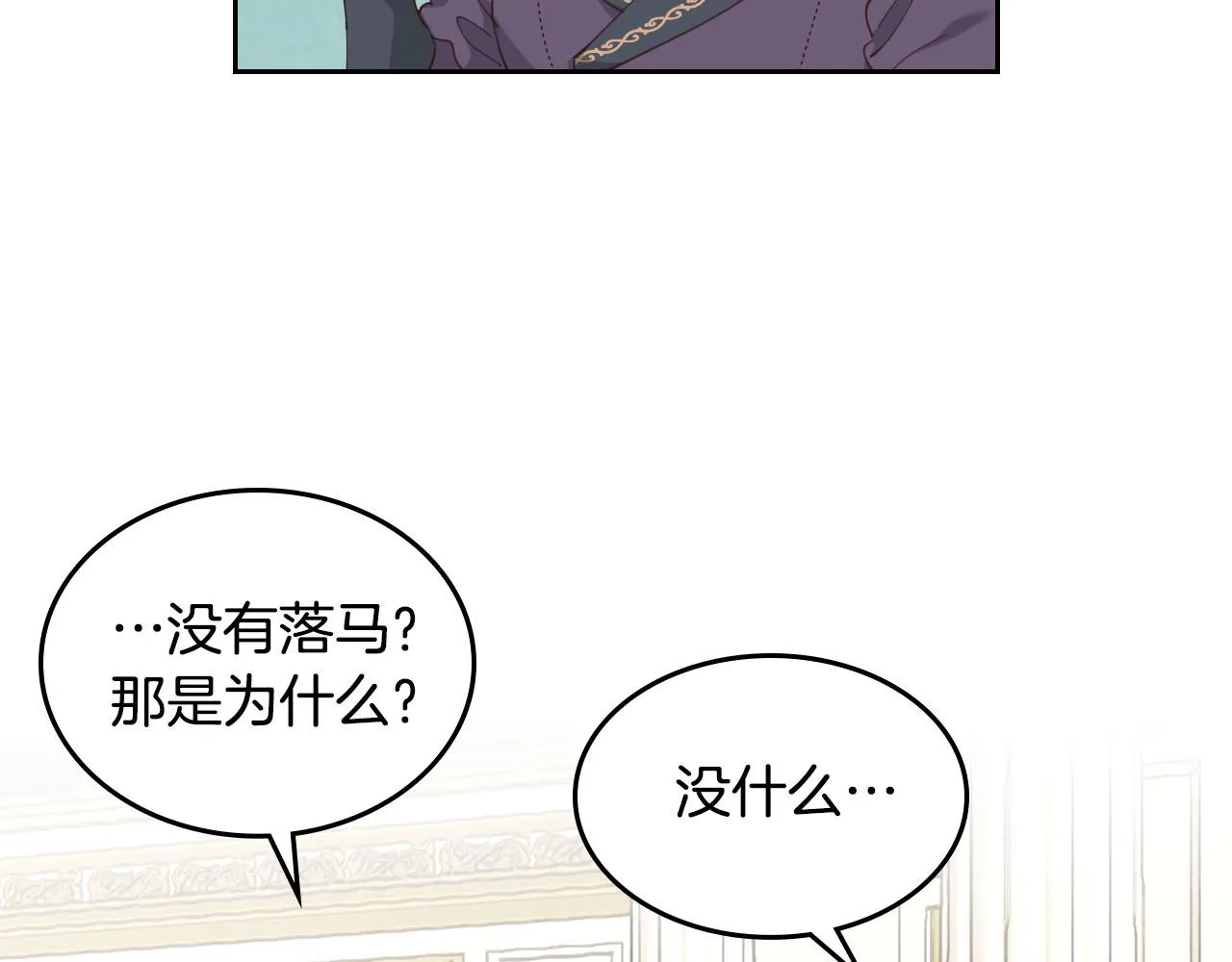 第94话 一起八卦 第16页