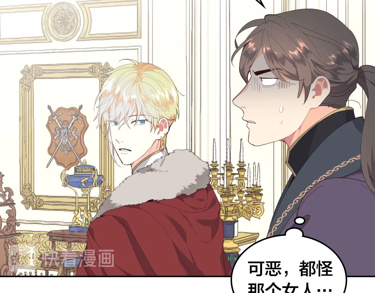 第94话 一起八卦 第17页