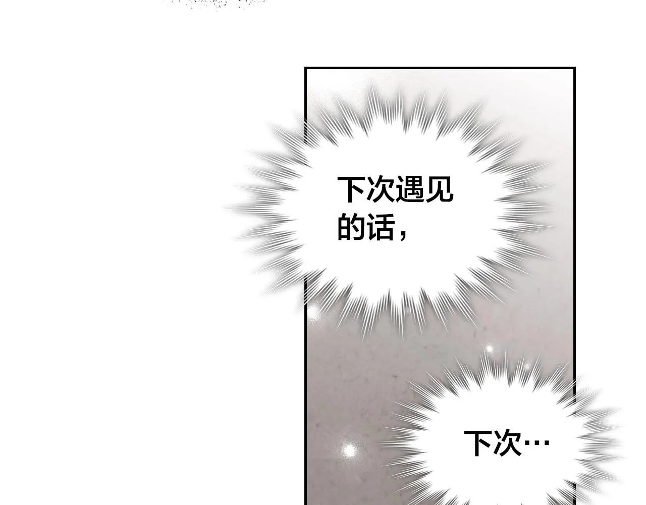 第94话 一起八卦 第20页