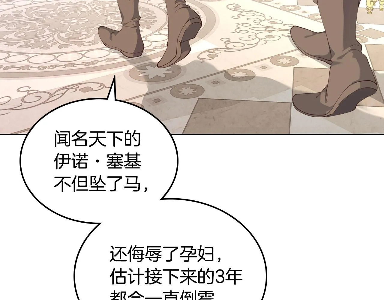 第94话 一起八卦 第26页
