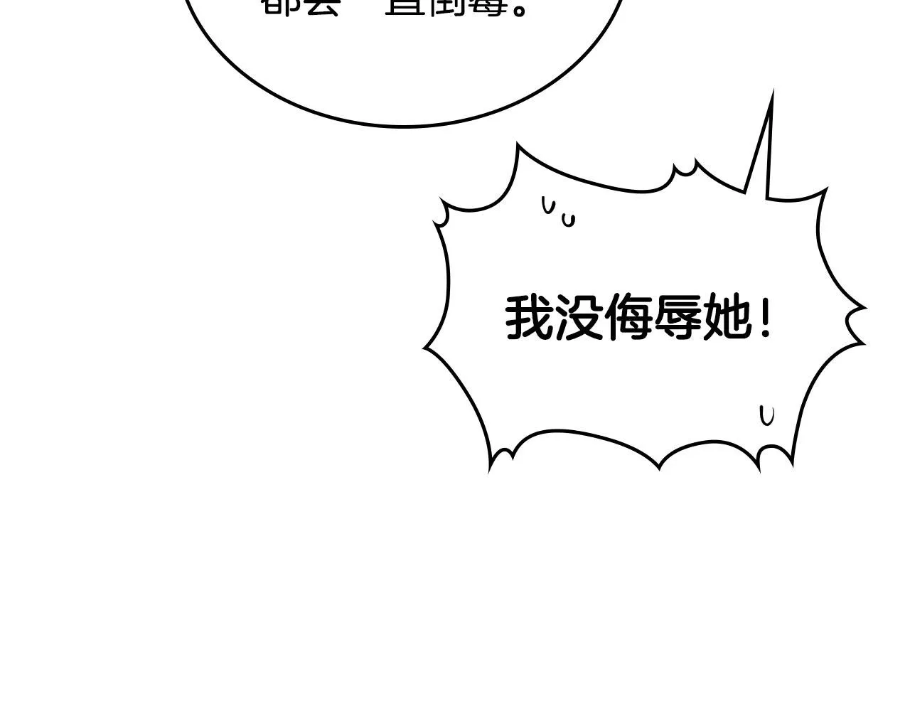 第94话 一起八卦 第27页