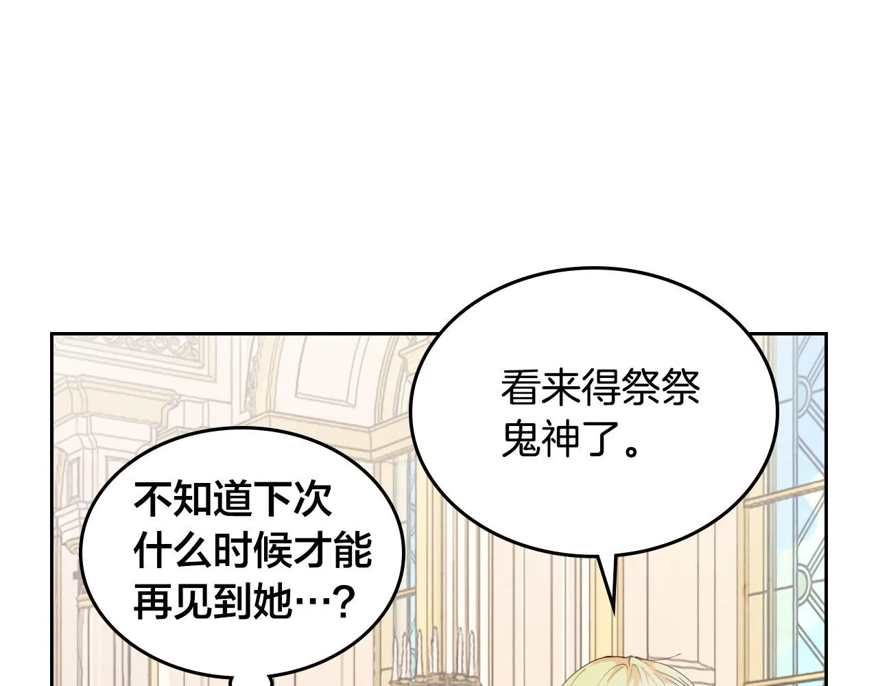 第94话 一起八卦 第29页